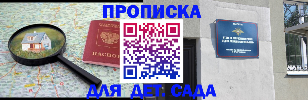 прописка ребенка в Зеленоградске