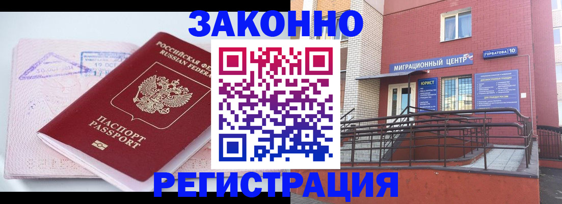 прописка гарантия в Зеленоградске